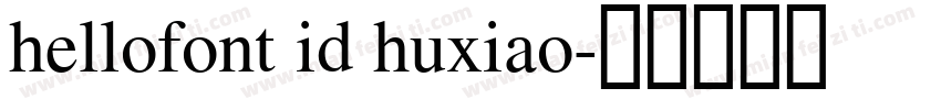 hellofont id huxiao字体转换